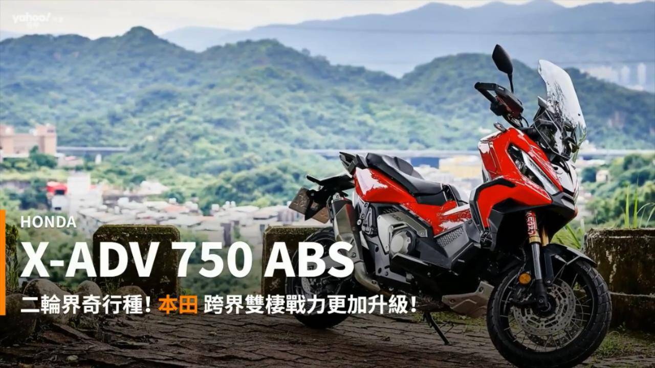 一分钟懂车2021款hondaxadv750abs