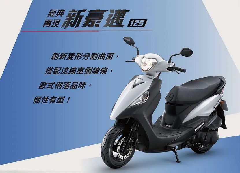 轻便省油耐用,踏板常青树,gy6鼻祖光阳新豪迈125台湾上市
