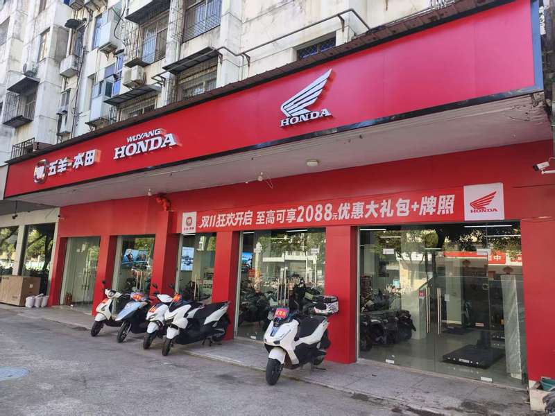 武汉市江夏区五羊本田