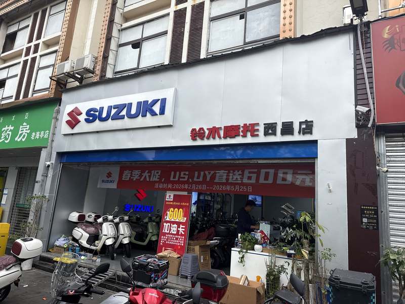 铃木摩托西昌店