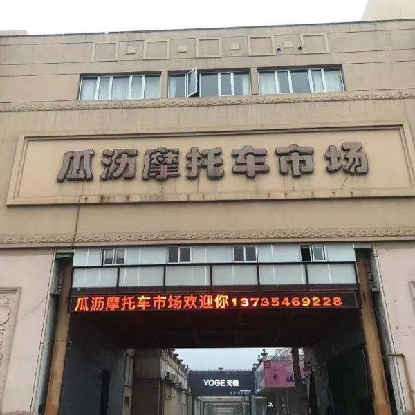 浙江瓜沥摩托市场