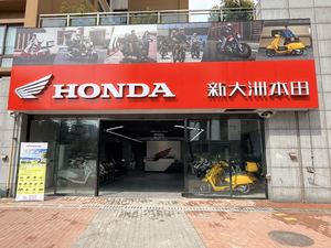 新大洲本田两江旗舰店