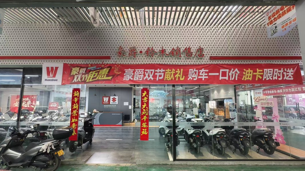 豪爵铃木太华路精品店