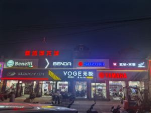 北京鼎盛摩托城