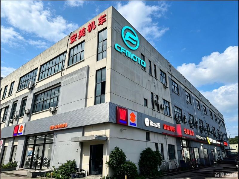昆山安美机车综合店