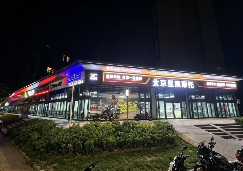北京星宸摩托城_经销商
