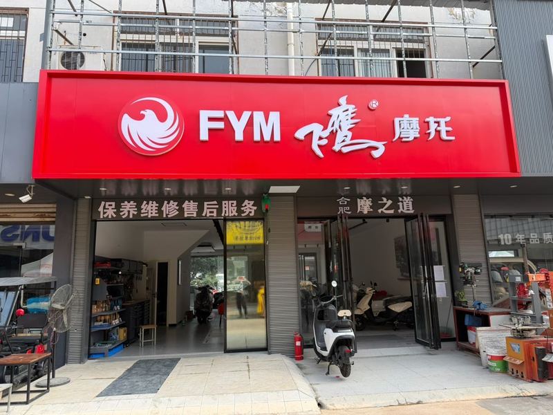 合肥摩之道综合品牌精品店