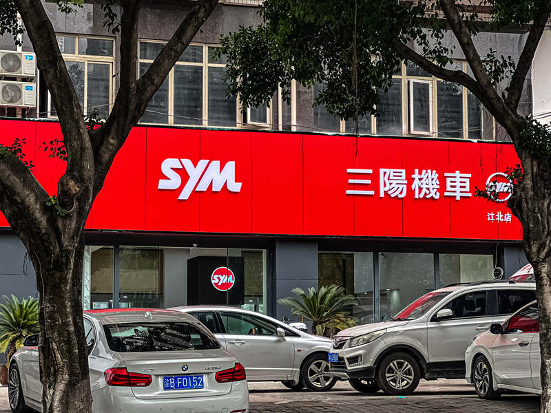 三阳机车江北旗舰店