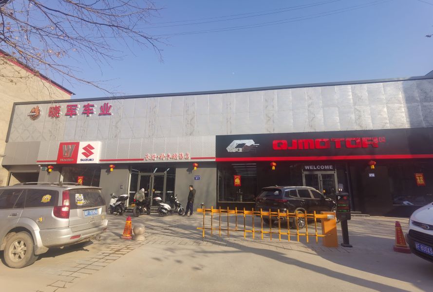 雄安晓军车业