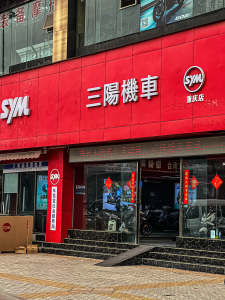 SYM三阳机车重庆店