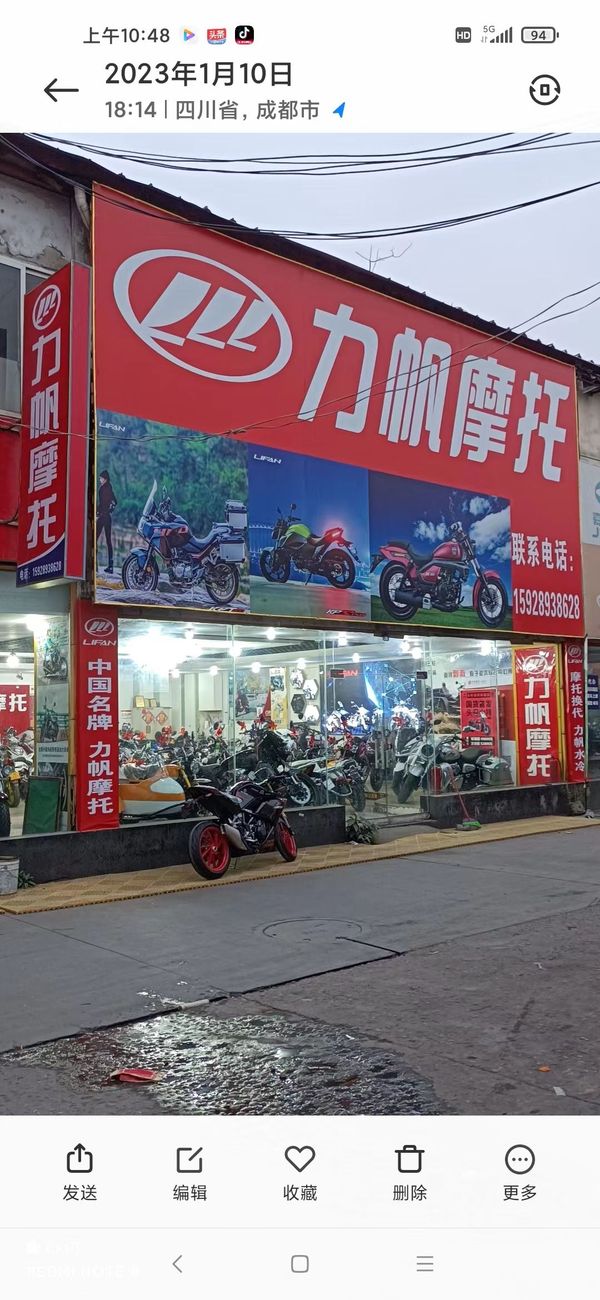 成都力帆摩托车金摩店
