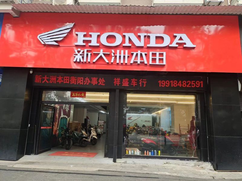 衡阳祥盛车行