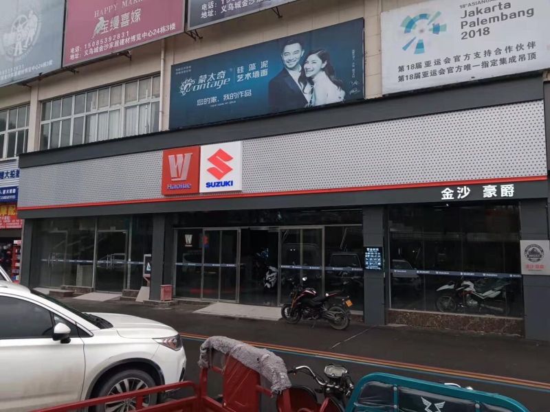 金沙豪爵铃木专卖店
