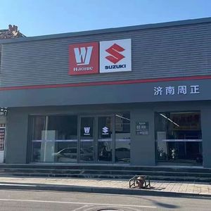 济南豪爵铃木大正车行