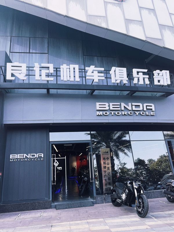 中山良记南区店
