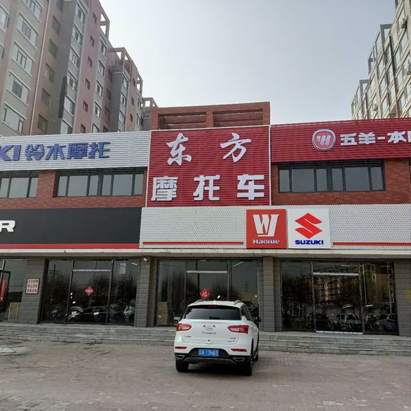 阜新东方摩托车行