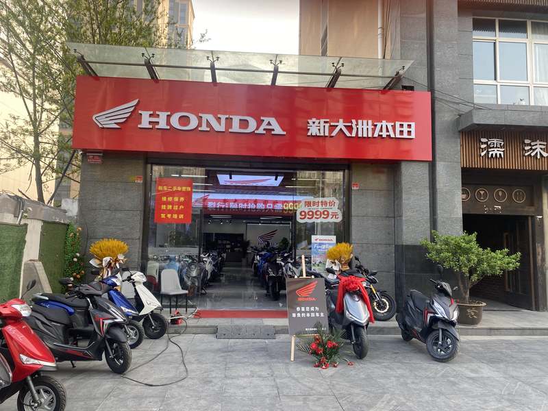 新大洲本田高新区店