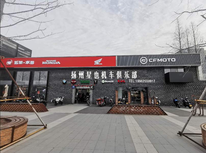 扬州星也机车俱乐部