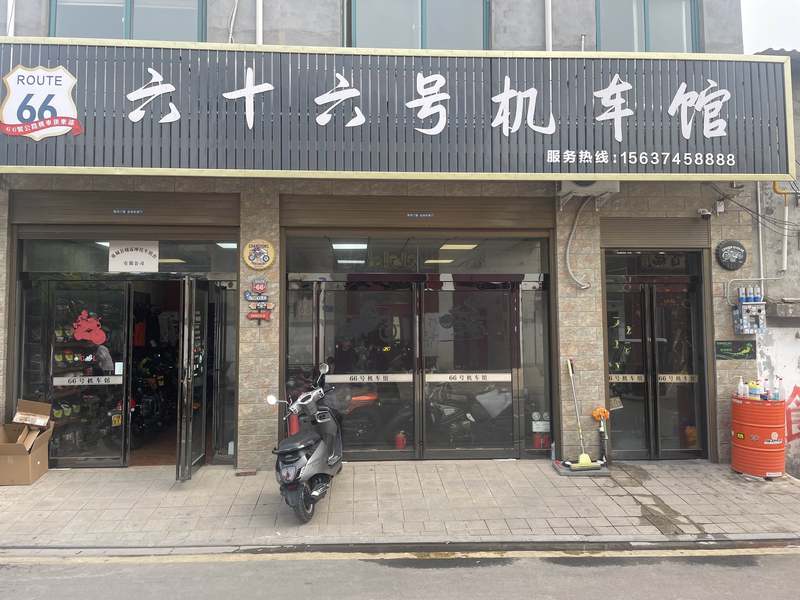 襄县六十六号机车馆_经销商