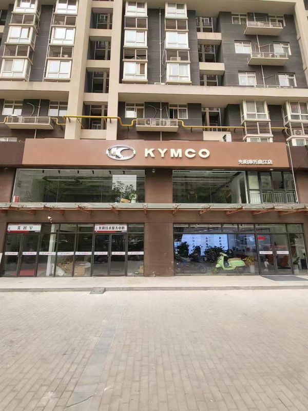 光阳摩托曲江店