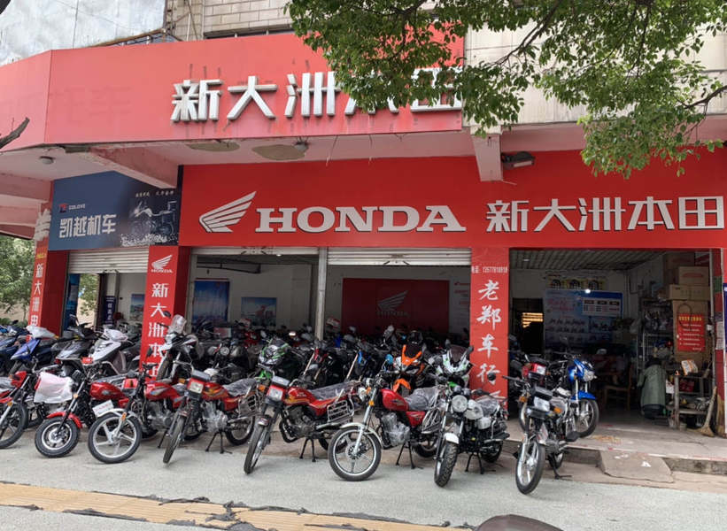 禄丰新大洲本田专卖店