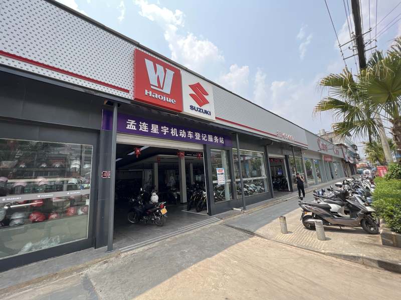 孟连星宇商贸
