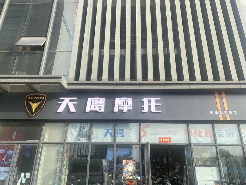 郑州天鹰摩托