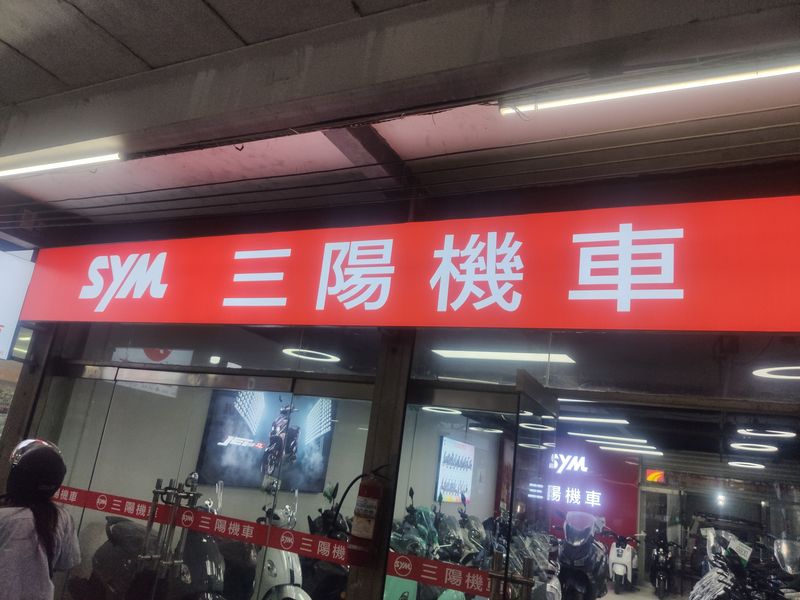 三阳机车西北摩托城店