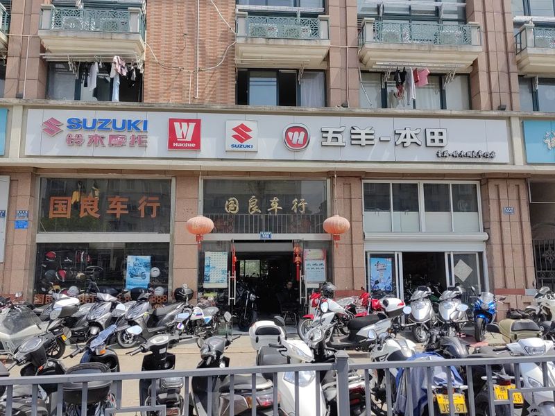 平湖市国良摩托车行
