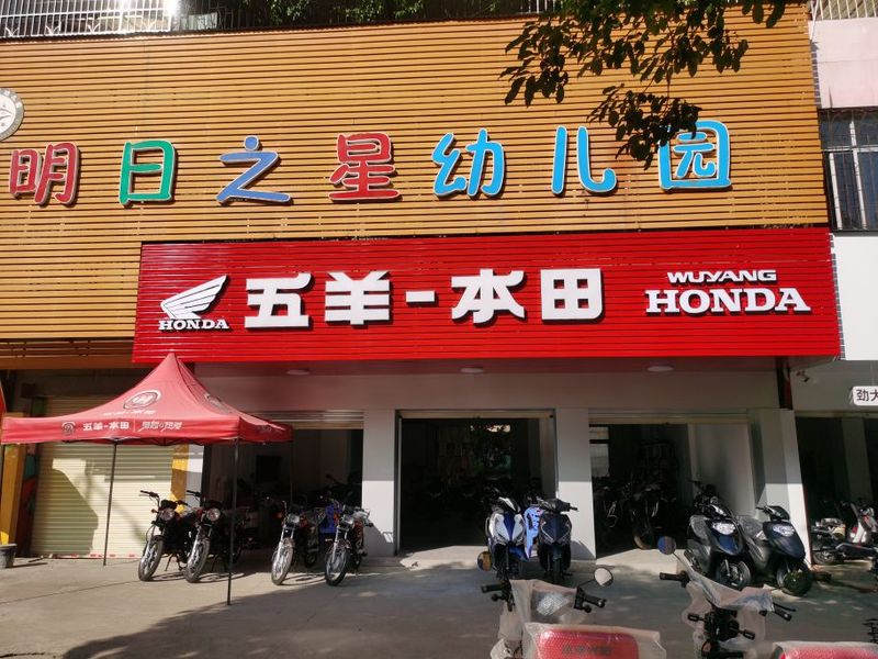 韶关五羊本田征途机车