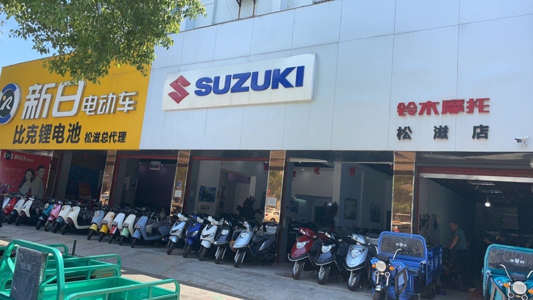 铃木摩托松滋店