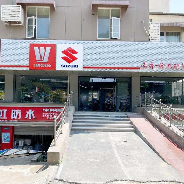 南京一马摩托 赛虹桥店