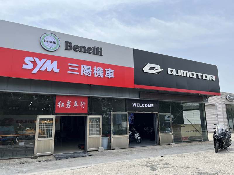 鞍山市红岩摩托车行