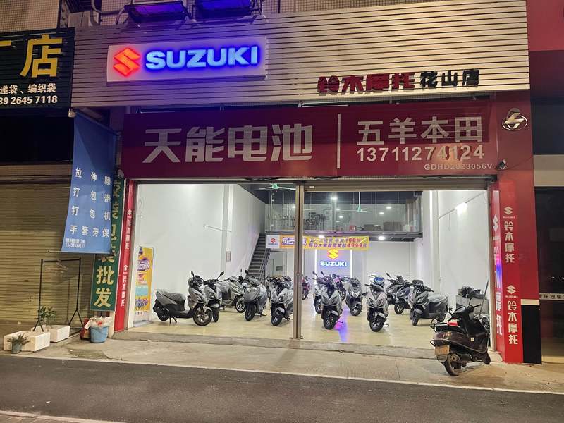 广州花都兴旺摩托车行