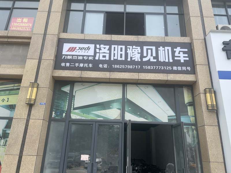 洛阳杰迪机车旗舰店