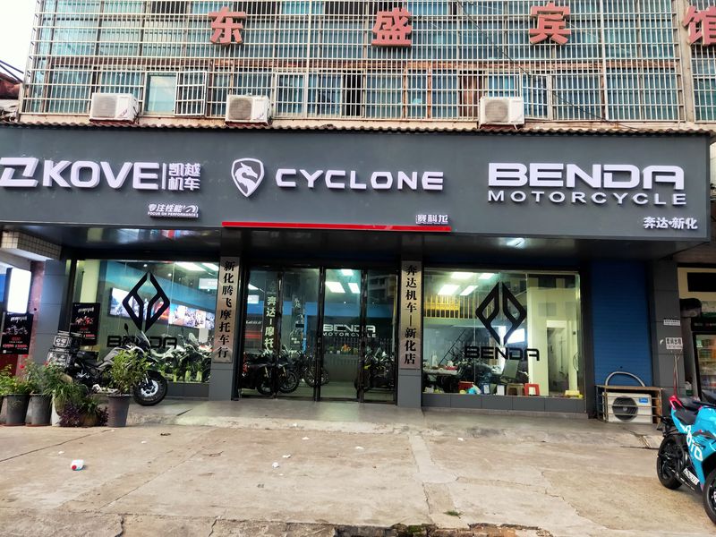 新化腾飞机车俱乐部_经销商