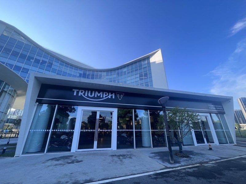 Triumph英伦凯旋苏州