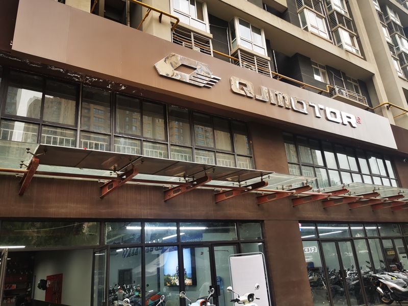QJMOTOR曲江店