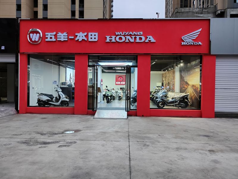 五羊本田朱宏路摩托城店