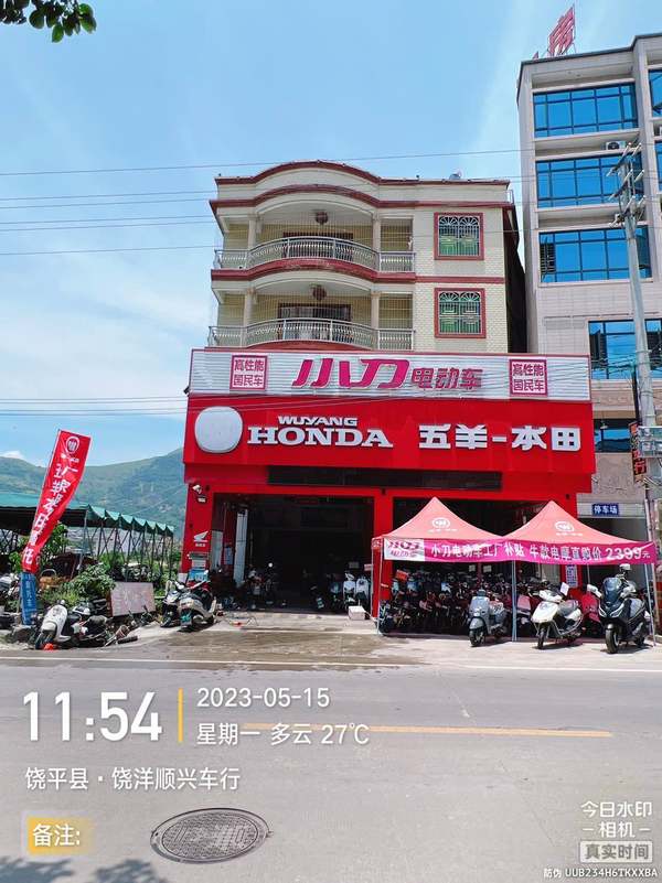 饶平县饶洋顺兴车行