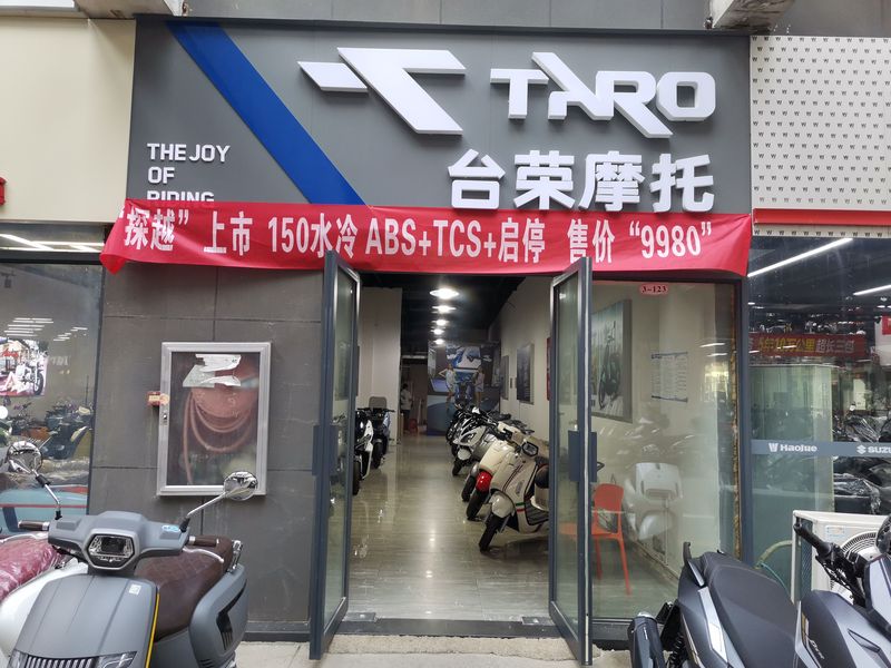 郑州台荣摩托