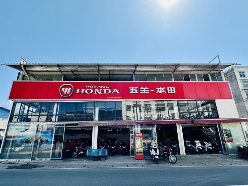 德昌五羊本田专卖店