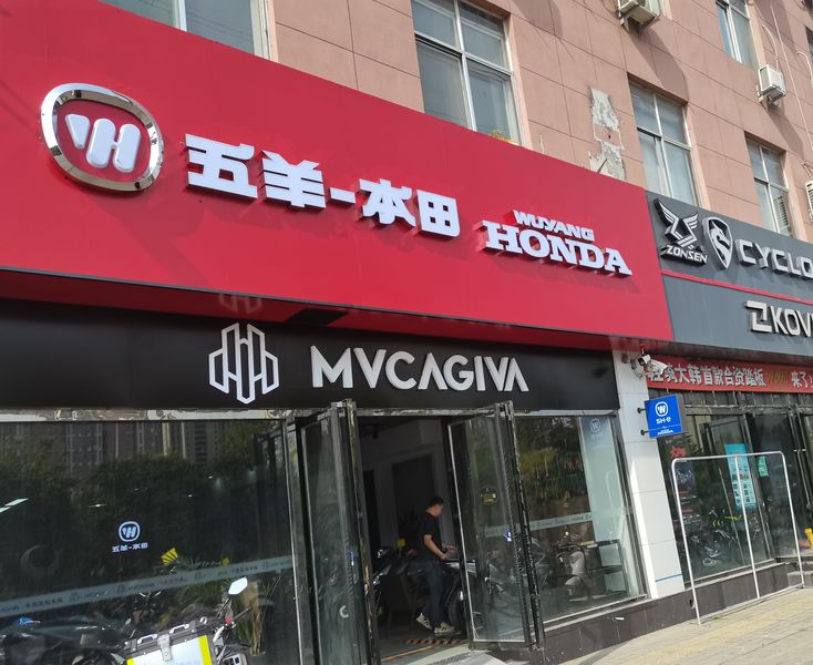 五羊本田济南专卖店