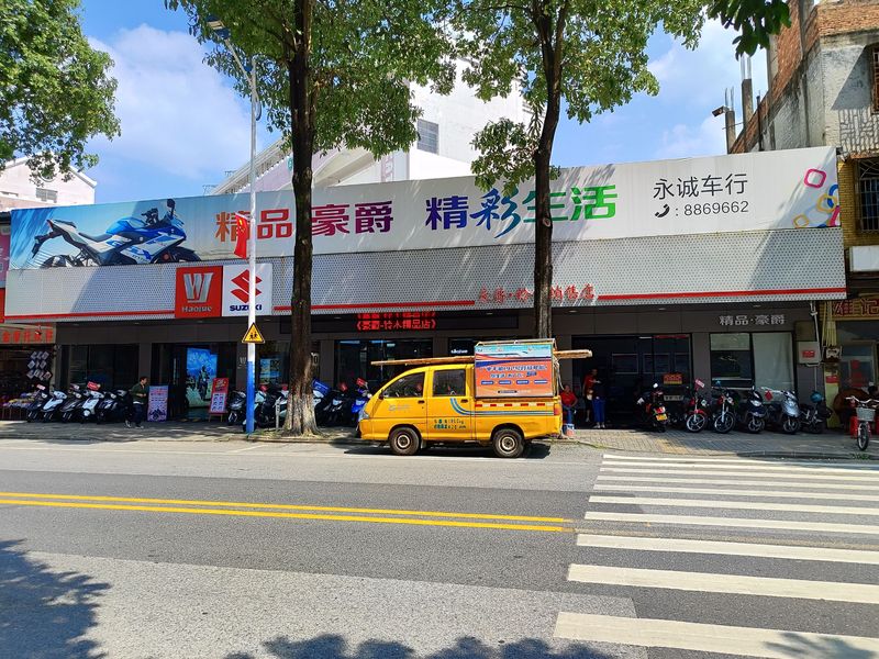 云浮豪爵永诚精品店