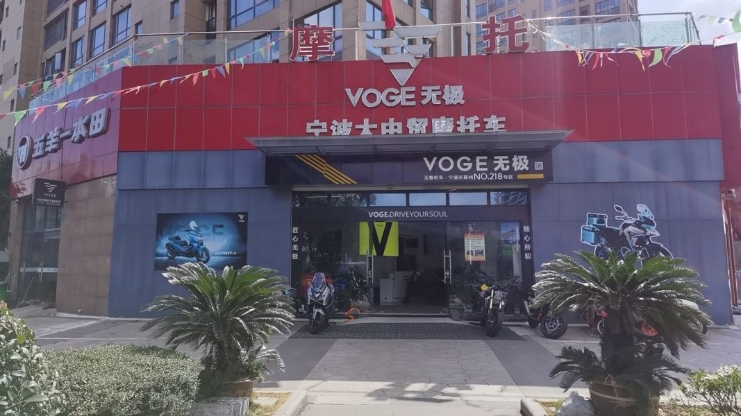 宁波大中贸摩托车
