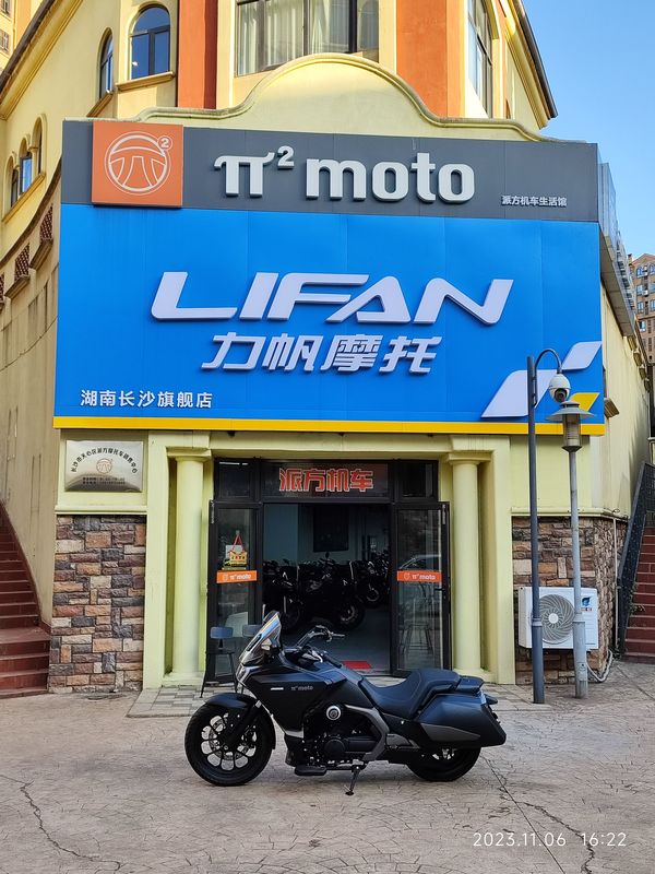 长沙派方机车生活馆