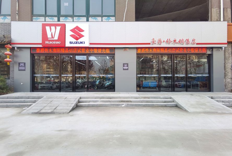 南阳豪爵铃木精品4S店