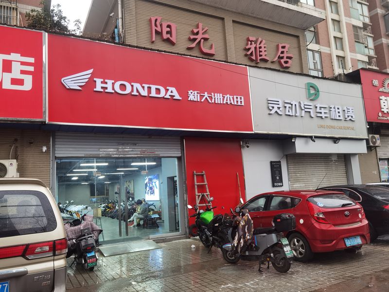 HONDA新大洲本田城北店