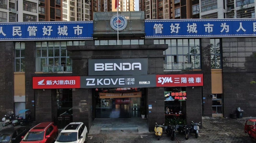潼南骏程机车生活馆