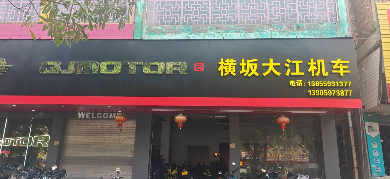 泉州晋江大江车行